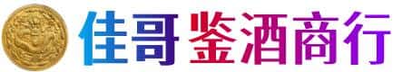 滁州市佳哥鉴酒商行