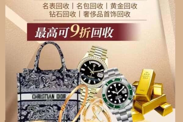 滁州市回收黄金名包名表