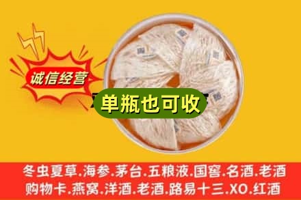 滁州市回收燕窝