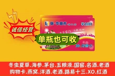 滁州市回收超市卡