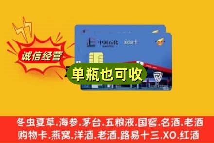 滁州市回收加油卡