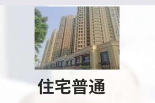 滁州市住宅抵押