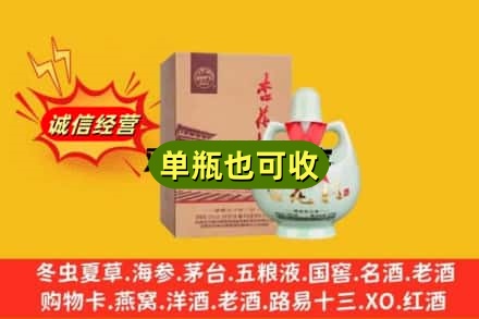 滁州市回收杏花村