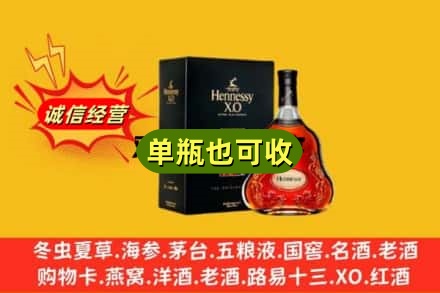 滁州市回收轩尼诗