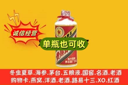滁州市诚信回收五星茅台酒