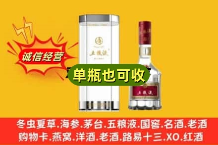 滁州市回收五粮液8代