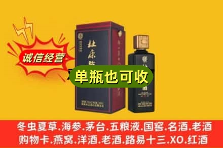 滁州市附近回收杜康