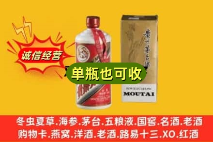 滁州市回收茅台酒瓶