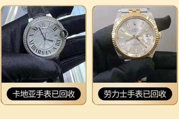 滁州市回收卡地亚劳力士手表.jpg