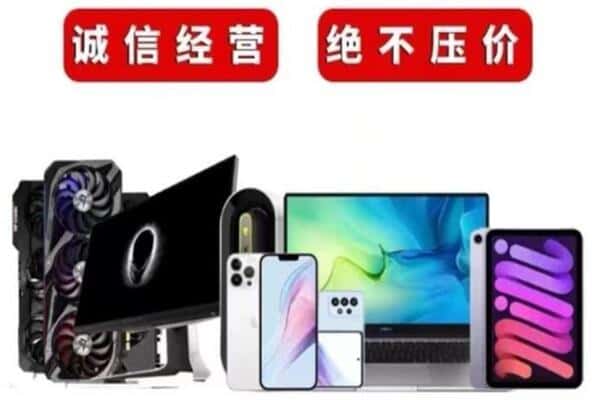 滁州市回收手机电脑.jpg